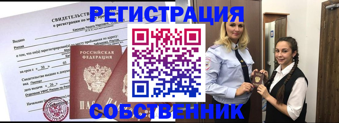 прописка иностранных граждан в Благовещенске