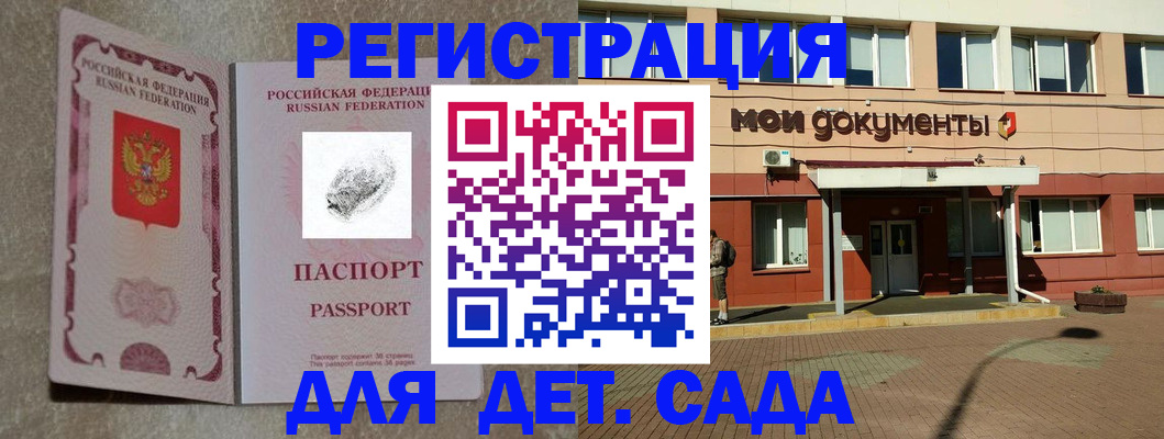 прописка регистрация в Благовещенске